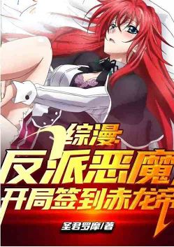 Zongman: The villain demon, start by signing in with the Red Dragon Emperor
