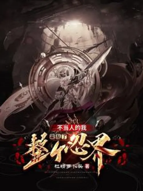 I, who was not a human being, caused cholera in the entire ninja world
