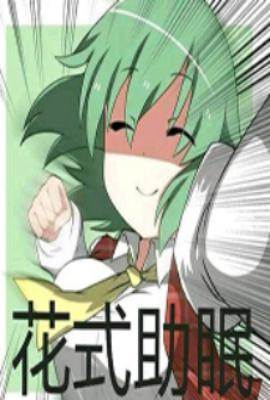 Gensokyo, a Minecraft template, starting experience from plucking flower fields.