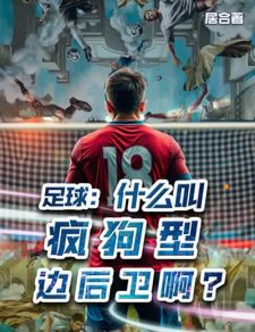 Football: What is a mad dog full-back?