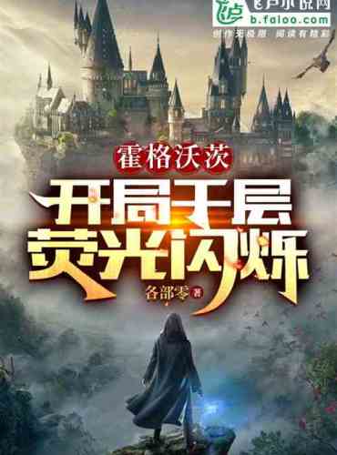 Hogwarts: A Thousand Layers of Fluorescence at the Beginning