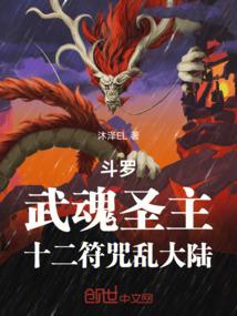 Douluo: The Holy Spirit Master, Twelve Talismans Chaos the Continent