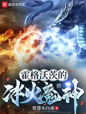 Hogwarts God of Ice and Fire