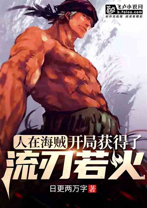 One Piece: Obtain the Blade of Fire at the beginning