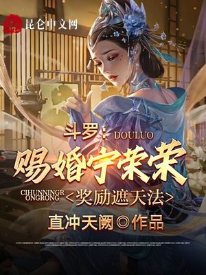 Douluo: Marriage to Ning Rongrong, Reward for Covering the Sky