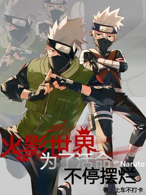 The Naruto world keeps playing badly in order to survive