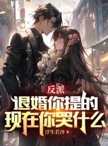 Villain: You proposed breaking off the engagement, why are you crying now?