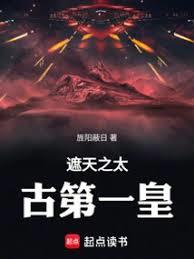 The First Emperor of the Primordial Era: Shrouding the Heavens