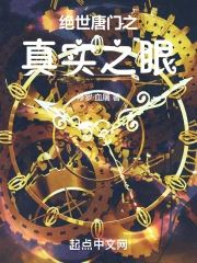 Douluo: The True Eye