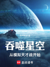 Swallowing the Stars: Starting with a Simulated Battle of Geniuses!