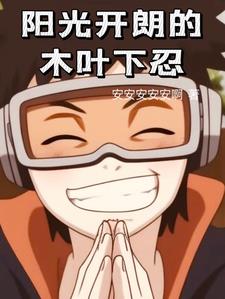Sunny and cheerful Konoha Genin