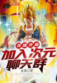 Dragon Ball Start: Join the Dimensional Chat Group