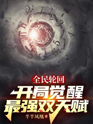 All People's Reincarnation: Awaken the Strongest Dual Talents at the Beginning