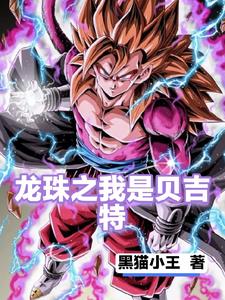 Dragon Ball: I am Vegito
