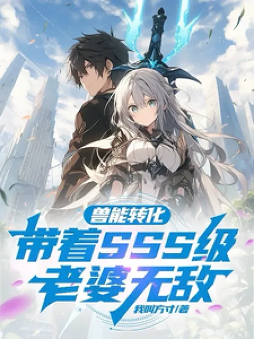 Beast Energy Transformation: Invincible with an SSS-level wife