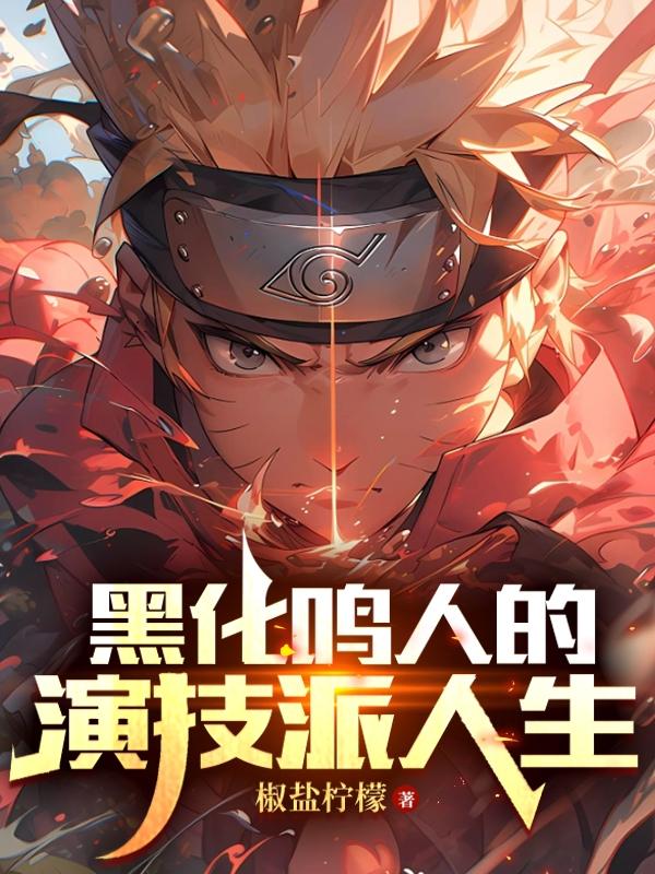 Dark Naruto's acting life