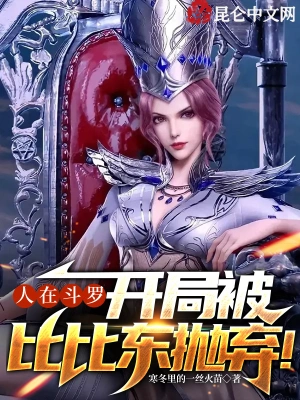 He was in Douluo, and was abandoned by Bibi Dong at the beginning!