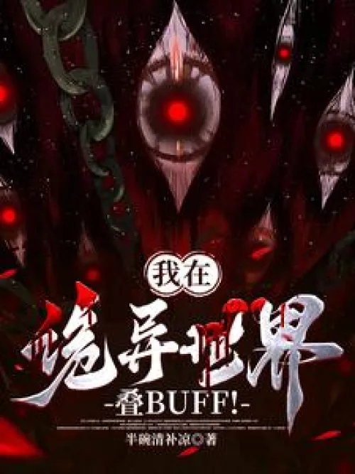 I stack buffs in a weird world!