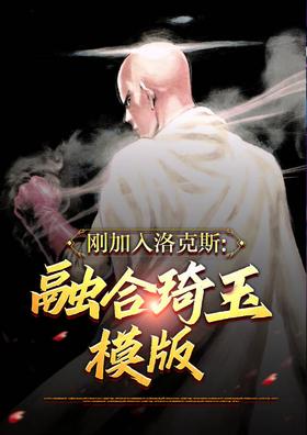 Just Joined Rocks: Fusion Saitama Template.