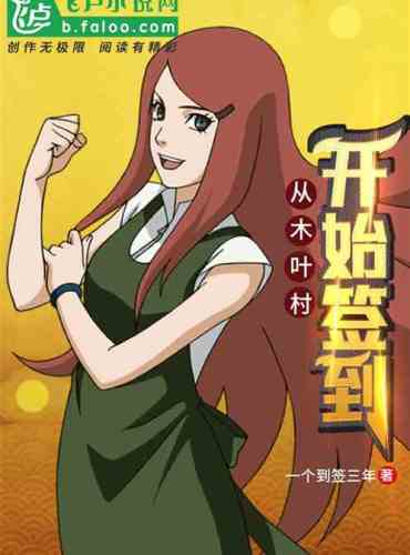 Start signing in from Konoha Village