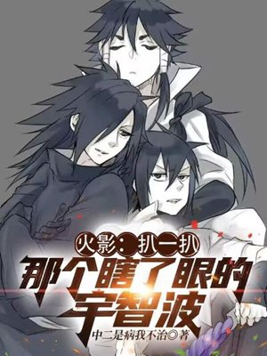 Naruto: Let's take a look at the blind Uchiha