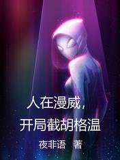 People in Marvel, intercept Hu Gewen at the beginning