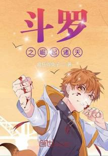 The rise of Douluo