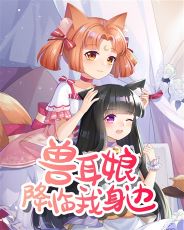 The beast ear girl came to me