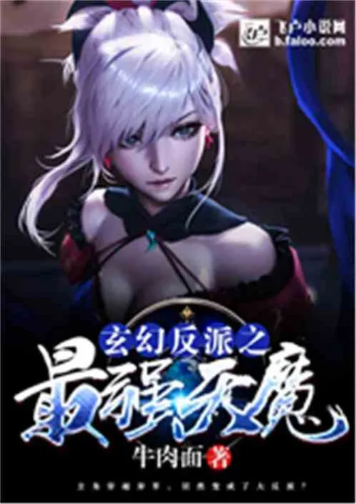 Fantasy Villain: The Strongest Demon