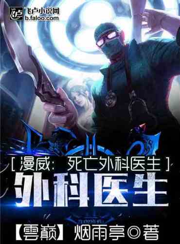 Marvel: Death Surgeon