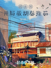 Siheyuan: Intercept Hu Qinhuairu first at the start