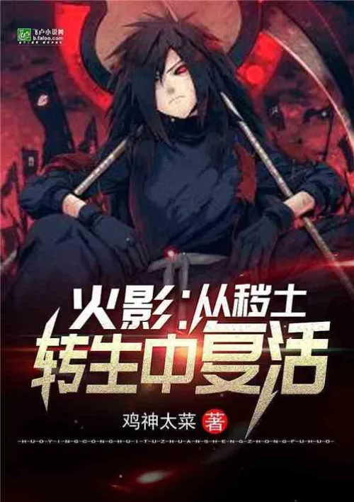 Naruto: Resurrection from the Evil Land
