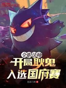 Versatile Mage: Started as Gengar and was selected for the National Government Tournament