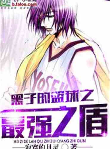 Kuroko’s Basketball: The Strongest Shield