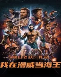 I am The Sea King In Marvel