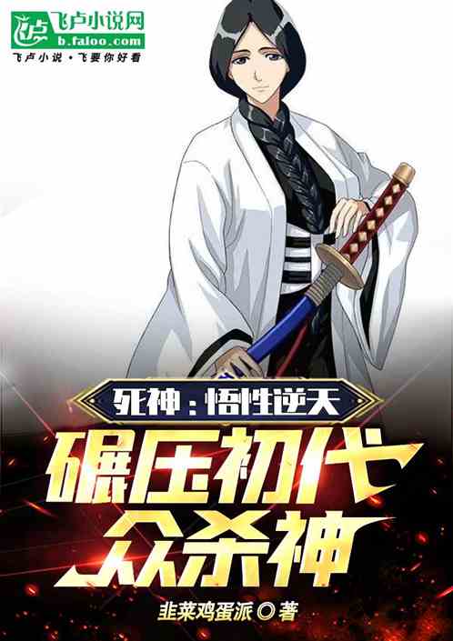 God of Death: His understanding is incredible, and he can crush all the killing gods of the first ge