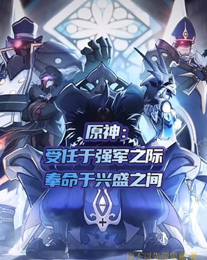 Genshin Impact: Responsible for Strengthening the Army