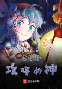 Douluo's strategy goddess