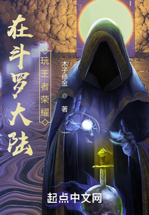 Playing Honor of Kings in Douluo Continent