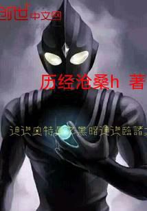 Ultraman Tiga: The Darkness of Tiga