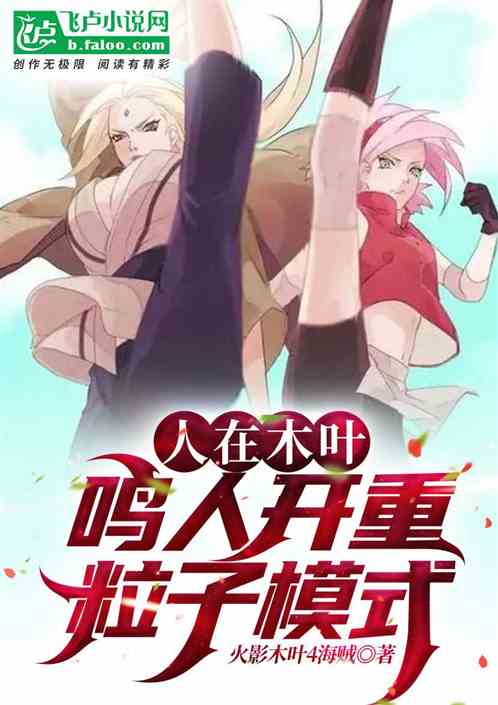 People In Konoha: Naruto Opens Heavy Particle Mode