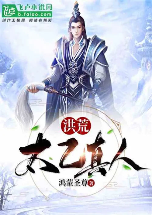 Prehistoric: Taiyi Zhenren
