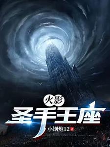 Naruto: Throne of the Holy Hand