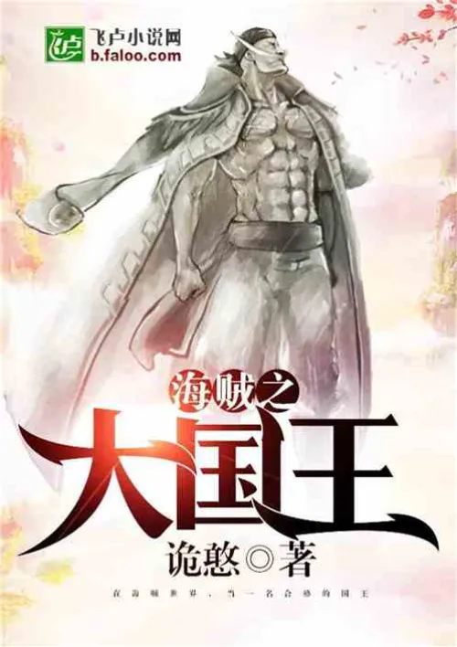 The Great King of Pirates