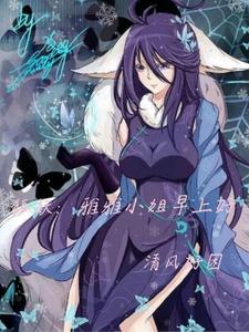 Fox Demon: The Mysterious Lord of Yaya Family