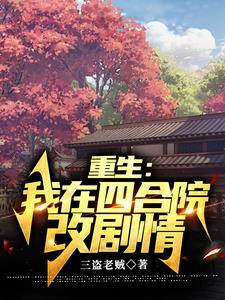 Siheyuan: I, He Yuzhu, am proficient in eight cuisines