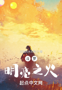 Douluo: Bright Flame