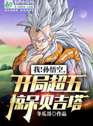 I! Monkey King, the opening super five stunned Vegeta