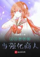 Become a strengthening merchant from Douluo