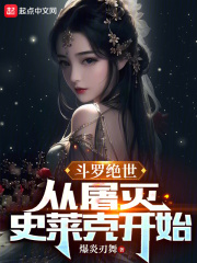 Douluo Jueshi: Starting from the massacre of Shrek